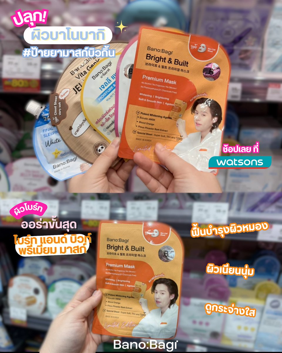 BanobagiTH's tweet photo. ปลุกผิว! Banobagi กับมาสก์ตัวเด็ดที่ต้องมีติดบ้าน
สรุปมาให้แล้วว่าสูตรไหนตอบโจทย์ผิวแบบไหนบ้าง ต้องลองง🧖‍♀️✨
.
พลัสความฟินขั้นสุด เมื่อช้อปชิ้นโปรด(สินค้าที่ร่วมรายการ) ครบ 600.-
รับเลย BANOBAGI x BILLKIN LIMITED MIRROR🪞
กระซิบว่ามีจำกัด 100 ชิ้นเท่านั้นน! 🛒รีบพุ่งตัวไปเก็บสะสมด่วนนน วันที่ 2-8 ต.ค. 69 เฉพาะทื่วัตสัน สาขา centralwOrld เท่านั้นน้า
.

#BANOBAGI #BanobagiThailand #BANOBAGIxBILLKIN #โปรวัตสัน #Bbillkin