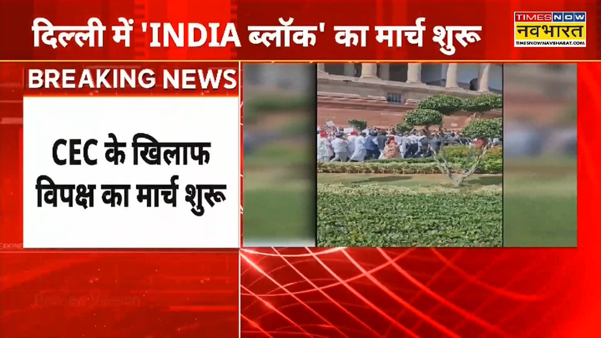 A Times Now Navbharat news broadcast screenshot with Hindi text announcing the start of the 'India Bloc' march in Delhi against the opposition's CEC protest.