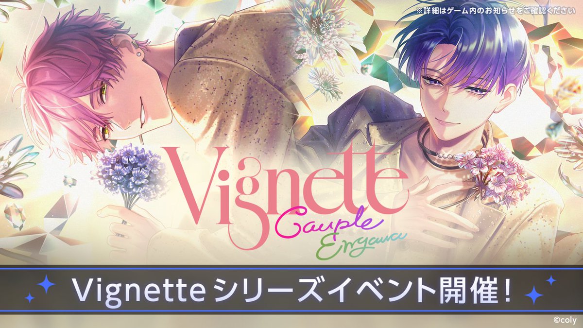 breakmycase's tweet photo. 【イベント紹介】

Vignette シリーズイベント 第3弾『Vignette -Couple/Engawa-』開催予定！

イベントを記念して🎞綾戸&amp;宇京🧩と🍴城瀬&amp;槻本🌙のコンビどちらかのSSRカード1枚確定の特別なガチャも登場。
特別なイベント報酬・コンビレアカードもお見逃しなく🔖

#ブレマイ https://t.co/fhDoAM9hPy
