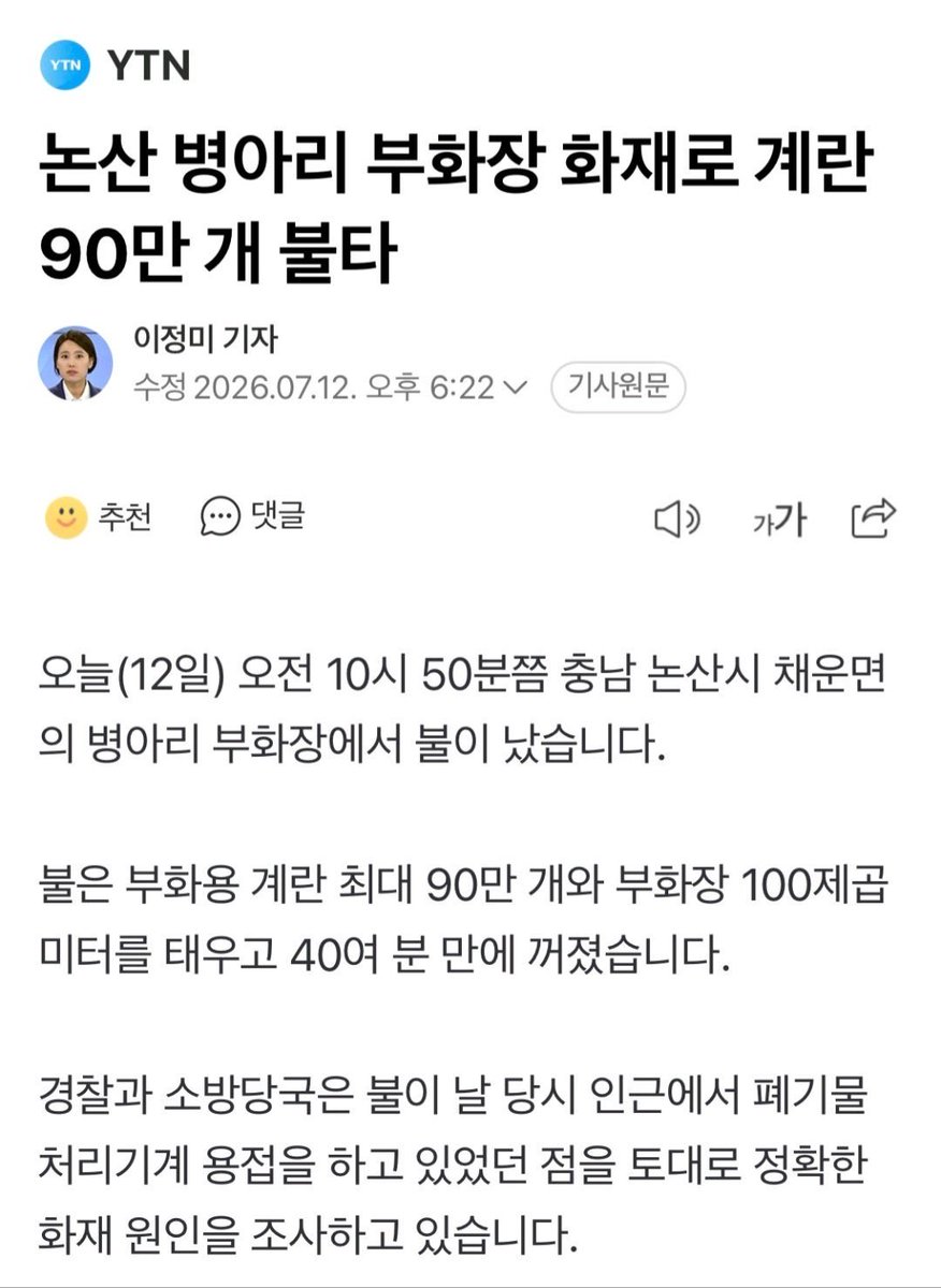 nya_nyangee's tweet photo. 하… 양계장 다 불 지르고 이게 뭔 개짓거리임? https://t.co/xPpqCTaYty