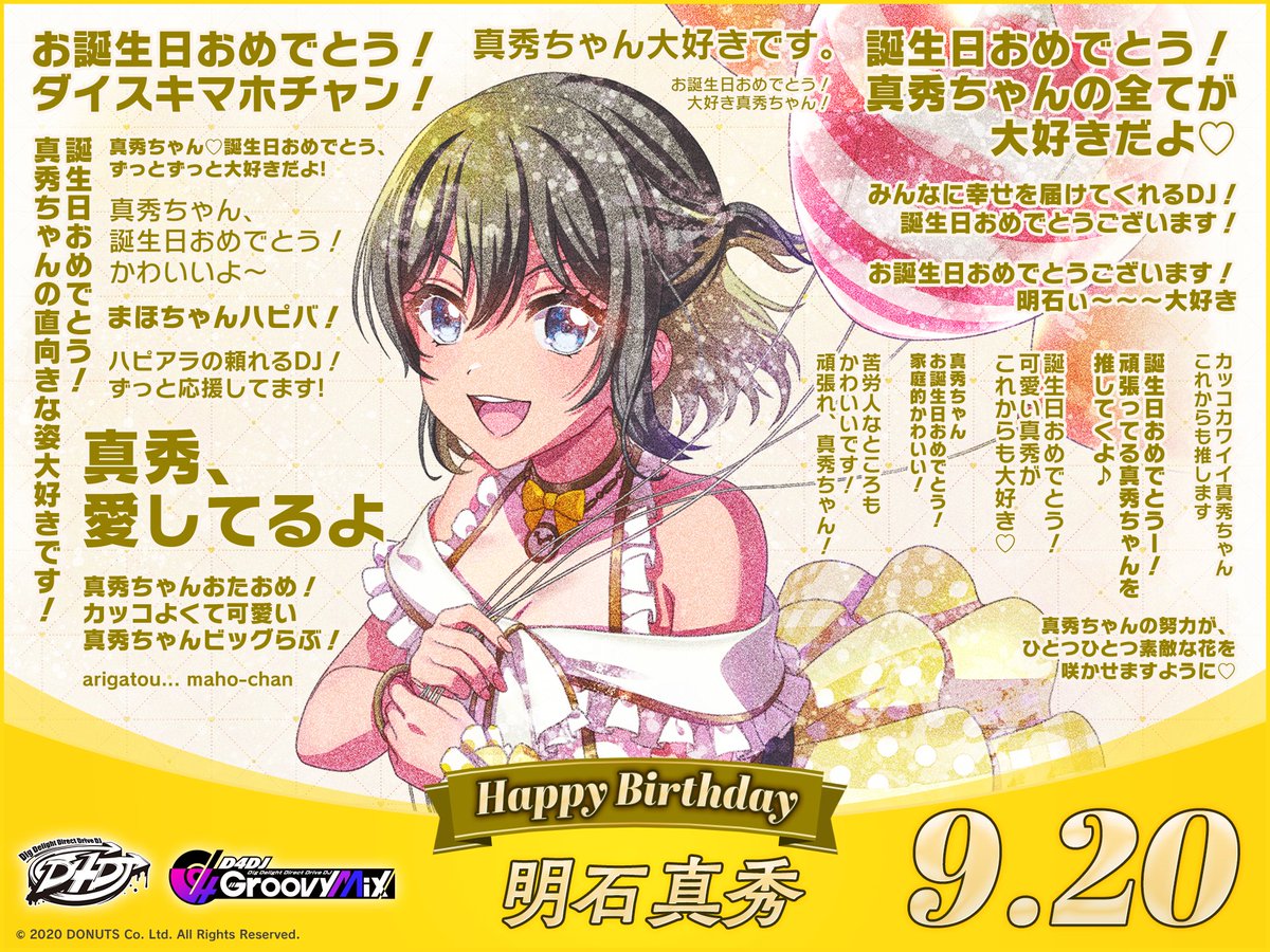 D4DJ_gm's tweet photo. 🎉9月20日 Happy Birthday 真秀🎂

グルミク内でみなさんからいただいた真秀へのお誕生日コメントを公開！
心のこもったメッセージ、ありがとうございました！

#D4DJ #ハピアラ🎀 #明石真秀生誕祭2026 https://t.co/pnhE7htiul