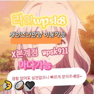 AceWeaver3iro's tweet photo. 🍀놀고싶닥 아다가능🔥
#관악 #건오 #조건
연애😁변녀💯능욕🙌데이트💯유부녀🌟운동😋20대🍀30대😃호기심🌈지인능욕👍딸감👍초대남🍀조건만남🌟트친소😎오피❤️가슴🔥카섹🤗고페이💯용돈💖돌싱녀👏로망트👏페티쉬🥳풋잡 https://t.co/499UXjF2x8