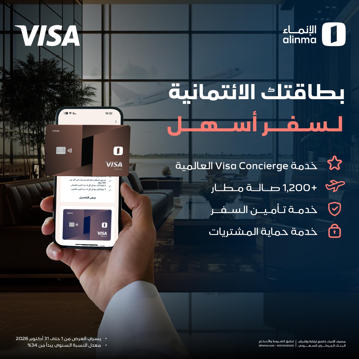 alinma's tweet photo. بطاقات الإنماء الائتمانية لسفر أسهل وخدمات أكثر 

حمّل التطبيق الآن !