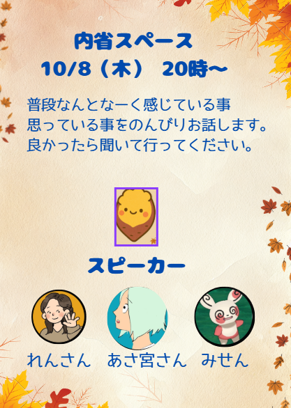 ajifurai0322's tweet photo. 【日時間違えたため再告知😇】
10月8日（木）の20時より、れんさん(@hanatogohanto)、あさ宮さん(@asamiya_koko)をお招きして内省スペースを行わせて頂きます🎤
お時間ある方はラジオ代わりに聞いて頂けると幸いです🙇 https://t.co/LkD5mSiTZz