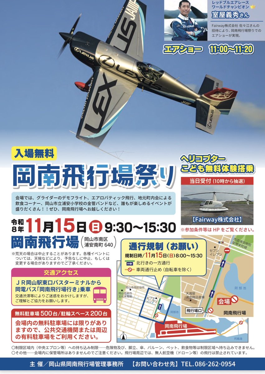 JMASU24's tweet photo. 11月15日は岡南飛行場が熱いよ！
WPは編隊飛行を含めた2回の展示飛行を予定しております！
ナレーション考えなくては🤔
晴れる！晴れる〜！
#ウイスキーパパ
#岡南飛行場 https://t.co/i2qH7Tu9VA