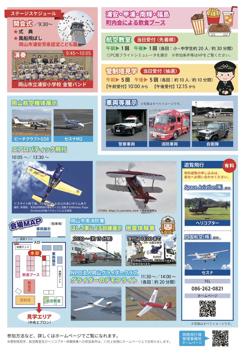 JMASU24's tweet photo. 11月15日は岡南飛行場が熱いよ！
WPは編隊飛行を含めた2回の展示飛行を予定しております！
ナレーション考えなくては🤔
晴れる！晴れる〜！
#ウイスキーパパ
#岡南飛行場 https://t.co/i2qH7Tu9VA