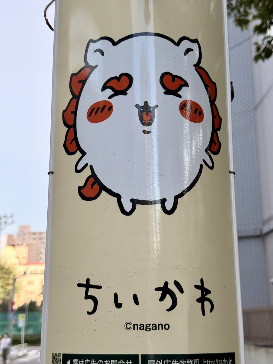 nagi_nagio's tweet photo. 池袋で仕事だったので時間まで全部は無理やったけど幾つか見つけることが出来た！電柱！😄

シーサーとくりまんじゅうが背中合わせやったのが熱かった😭 https://t.co/OOLTtomKzx