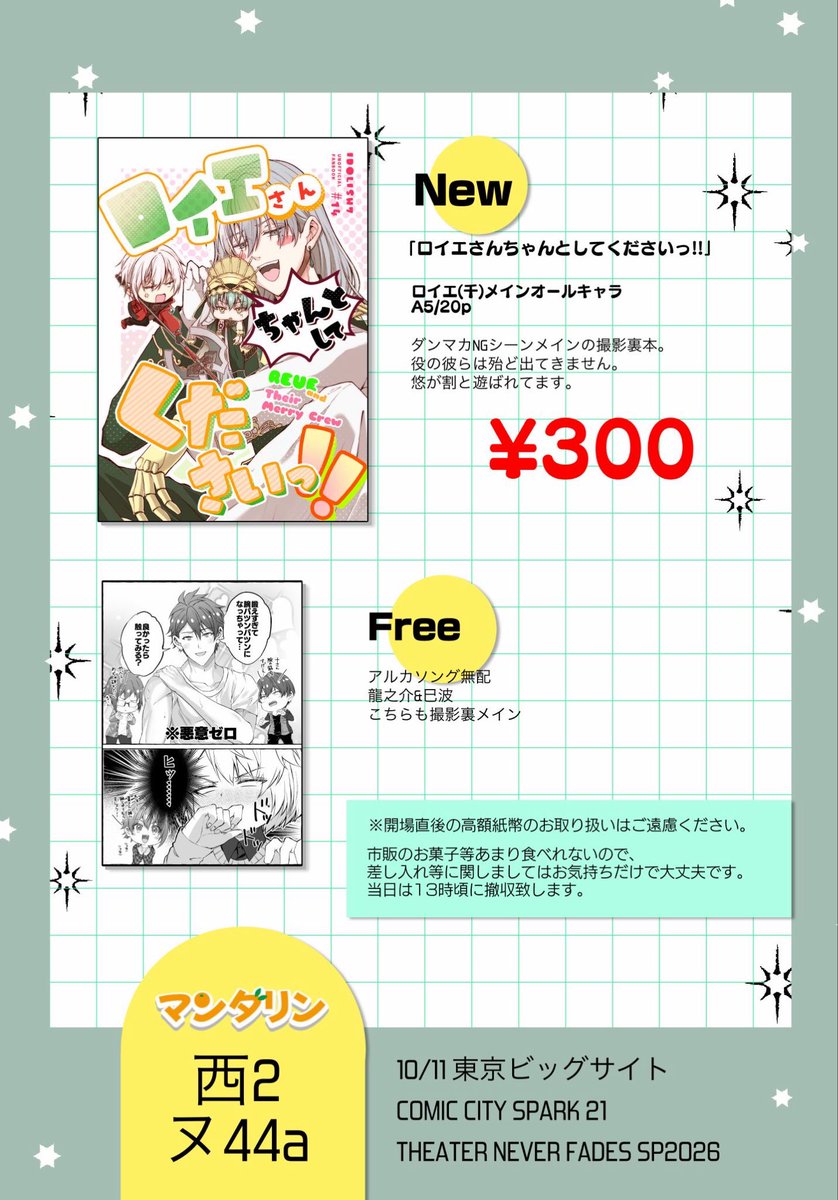 72kan82's tweet photo. 劇中劇オンリーのお品書きです！当日はよろしくお願い致しますー！ https://t.co/Lxw33cl8el