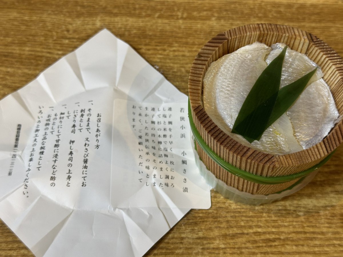 tkhshgm's tweet photo. 銀座に寄ったので福井アンテナショップで小鯛ささ漬けを買ってきました。樽を開けるとみっちりと白身が詰まってます。酢と杉の香りで淡く味付けされているのでそのままでも美味しいのと少し醤油わさびをつけてもなかなかお酒が進みます https://t.co/AhGaZvDqbM