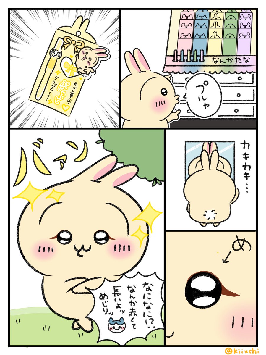 kiixchi's tweet photo. ちいかわ×ぷにゅっとグリップライナーを買いに行ったお話🐰💄(うさハチ)
可愛くなるぞーッ💓💓💓
#ちいかわファンアート https://t.co/AAytdsoiWh