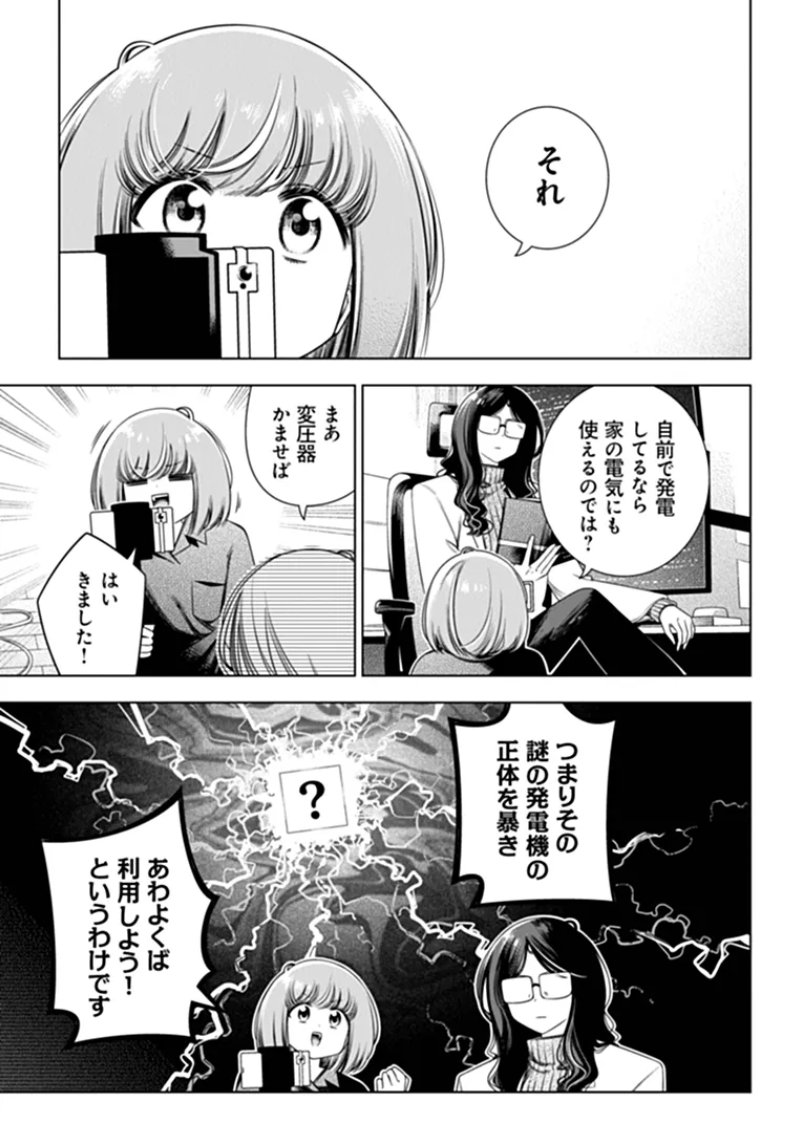 dc_regulus's tweet photo. ⚡最新話更新⚡
『ときときチャンネル』
電気DIYしたら気持ち悪いことになった①

今回のテーマは電力です🔋
多田羅さんの謎発電でお家の電力全部まかなっちゃおう！
と思ったけど、発電方法がどれもキモい…？

▼カドコミ▼
https://t.co/N2WukkkipS

▼ニコニコ漫画▼
https://t.co/ftYfXXgRE9 https://t.co/IPToyCzj4X
