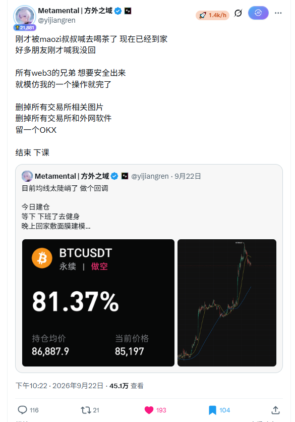 Metamental | 方外之域 的图片 1