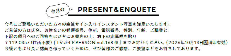 TVguidePERSON's tweet photo. 【「#TVガイドPERSON vol.168」好評発売中】
★直筆サイン入り生写真プレゼント
賞品番号E／#榎木淳弥 さん

必ず本誌の応募券をハガキに貼ってご応募ください。
締切は10/13(火)消印有効となります。
ご購入はhttps://t.co/768pUTxCtV
@TVguidePERSON https://t.co/IrCSsqfRkh