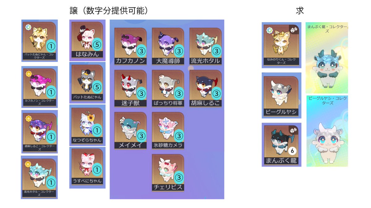 hotatesub19's tweet photo. 【交換】スターレイル 星間幻獣

譲：バットたぬにゃん・はなみん
　　なつぞらちゃん・うすべにちゃん
　　カフカノン・胡麻しるこ・流光ホタル
　　大魔導師・迷子獣・ぱっちり将軍
　　メイメイ・氷砂糖カメラ・チェリビス
　　
求：画像のもの

DMにてUID提示

お気軽にお声がけください！ https://t.co/lDpyyqsfws