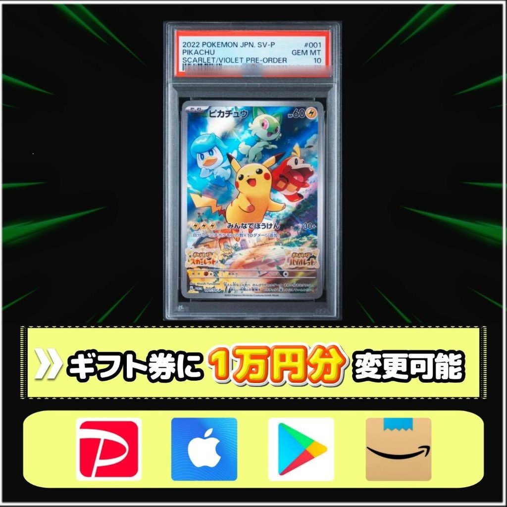 sawada46493's tweet photo. ピカチュウ PSA10 をプレゼント🎁

🔽応募方法
①本投稿リポスト
② https://t.co/x6g8K6C84z のフォロー

🔽締切
10/12 23時59分 まで

引用してたらおまけ付き！！ https://t.co/6vUMqBunXx