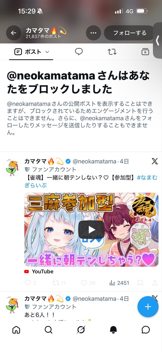 kamatama0eqn2yz's tweet photo. ブロックされました。
行動を監視してたのがバレたっぽいですw
気づいた時で構いませんので、ご友人や知り合いがこのアカウントから何かしらのアクションを受けてると気づいた際には「なりすまし」と教えてあげてください🙇

度重なるお願いで申し訳ありません🙏
よろしくお願いいたします🙇 https://t.co/Eaf7obJ9R3