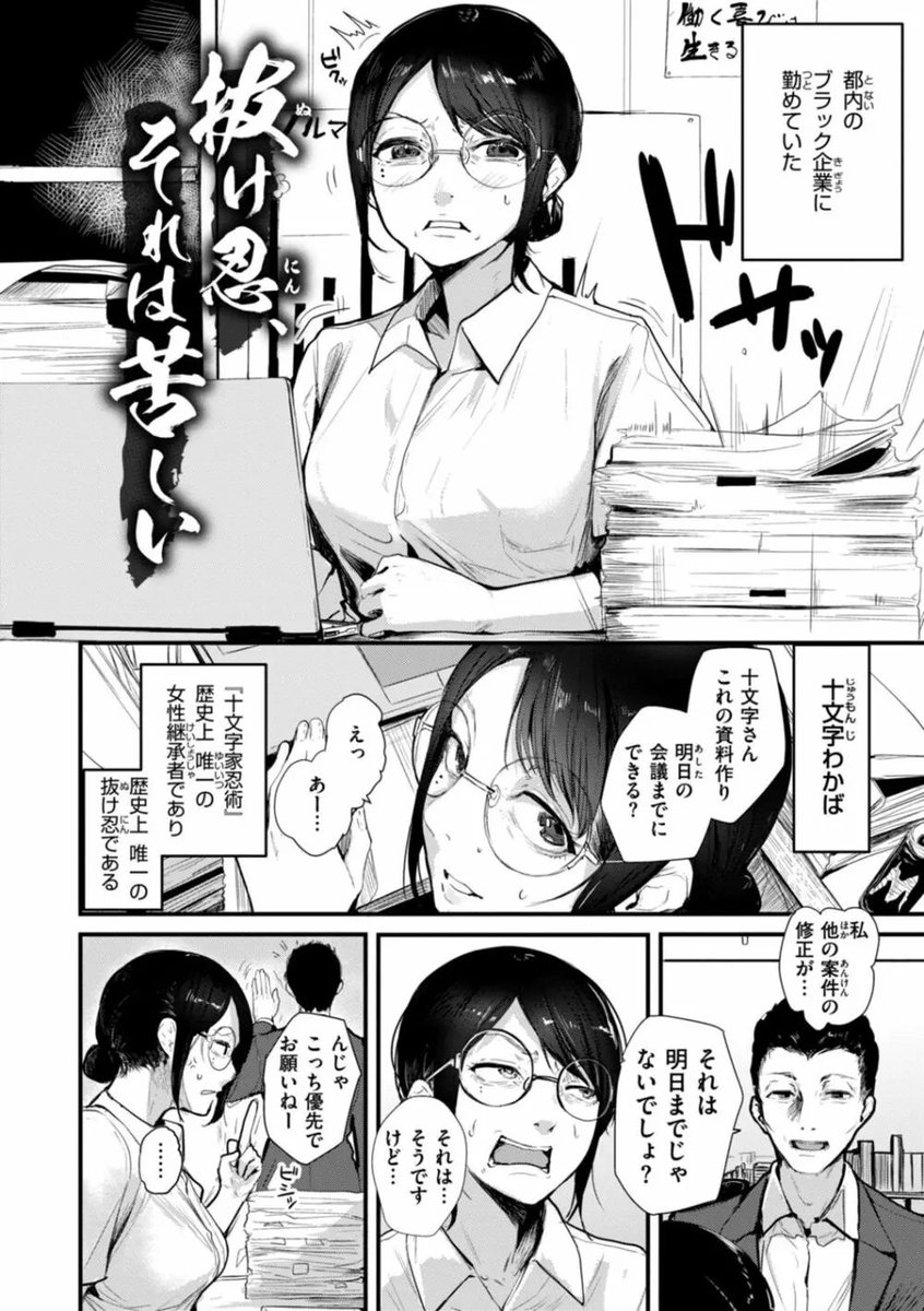 rebefleitas22's tweet photo. 元忍びがブラック企業に勤めたら https://t.co/t3qJCBbR4y
