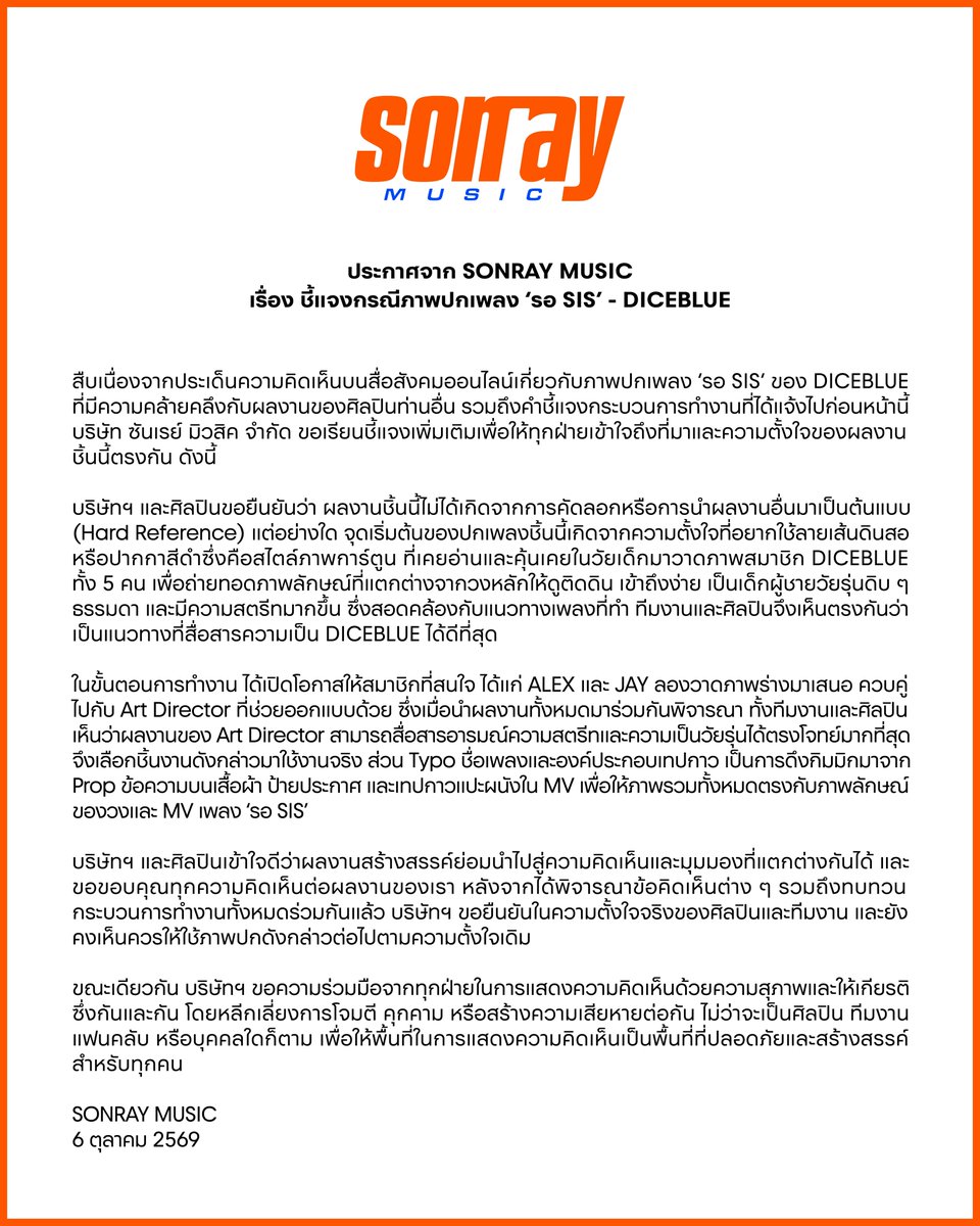 sonraymusic's tweet photo. ประกาศจาก SONRAY MUSIC

-

Official Statement from SONRAY MUSIC

#DICE_SONRAY
#SONRAYMUSIC https://t.co/kjn3wxF5ST