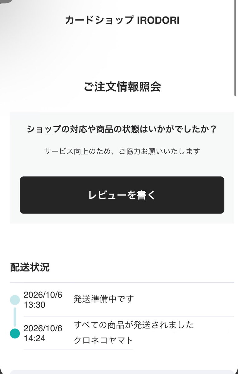 Yubfp2's tweet photo. いつも即完なのに昼ゲリラ販売でなんとか買えました！！
昼ゲリラでも2分で完売、、、
にしても発送早すぎる���
13:29に販売アナウンス→14:24に発送🐈‍⬛
しごできすぎる🙌 https://t.co/mNVs4Bs6jz