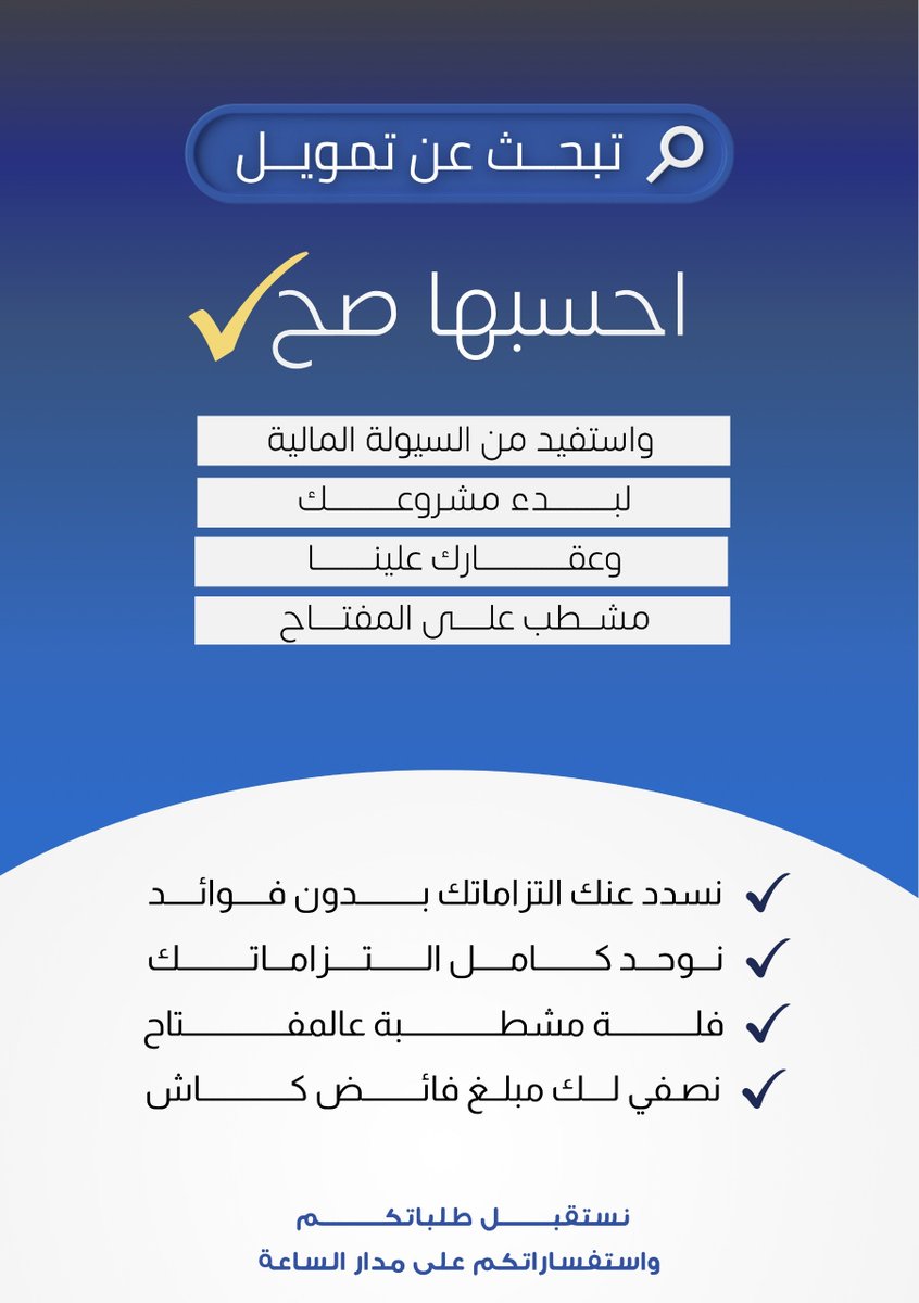 abo_shaban07's tweet photo. 1_سداد متعثرات
2_فك ايقاف الخدمات 
3_تسديد القروض الشخصية
4_توحيد الاقساط
5_تسليمك فله ع المفتاح
6_توفير سيولة كاش تصل الى 600 الف
#سداد_متعثرات_وايقاف_خدمات #سداد_قروض_بنكية #المواطن_السعودي
#السعودية_خط_احمر #السعوديه_الامارات
#مكتب_سداد #مكتب_مهله #تمويل_عقاري_كاش #ابن_البلد https://t.co/2dqAJkMDap