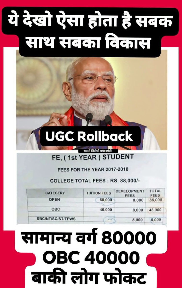 SabitaShailend1's tweet photo. सबका साथ ,केवल सामान्य वर्ग का विनाश    
#UGC_काला_कानून_वापस_लो 
आरक्षण अब स्वीकार नहीं ..।
सवर्ण विरोधी कानून sc/st खत्म करे .. https://t.co/ZxksWrDLXb