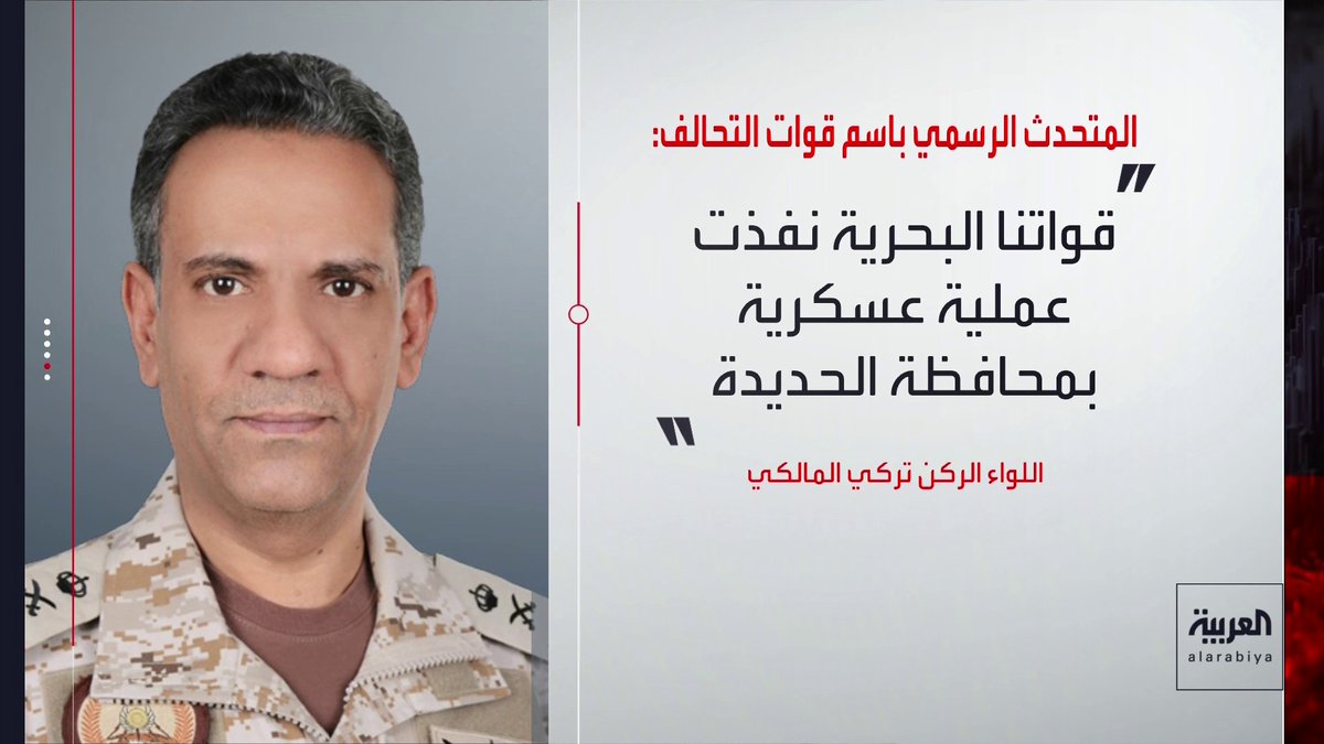 التحالف: قواتنا البحرية نفذت عملية عسكرية بمحافظة الحديدة _Business 