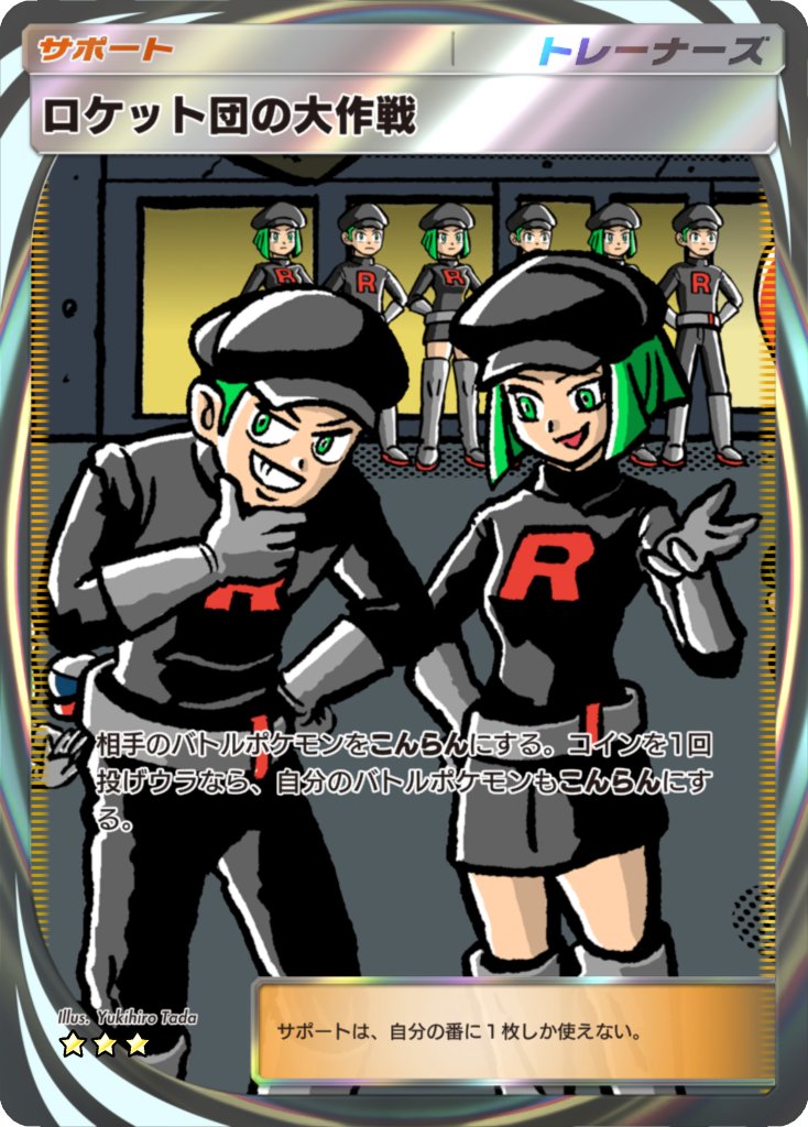 tadayukihiro's tweet photo. [お仕事]Pokémon Trading Card Game Pocket 拡張パック "ロケット団の野望 " にてイマーシブカード「ロケット団の大作戦」の映像制作を担当しました。見応えのあるものになったと思います！どうぞよろしくお願いします＊諸事情で再投稿です#PokemonTCGPocket #ポケポケ #ポケモンカード https://t.co/Lt8yUhwlIE