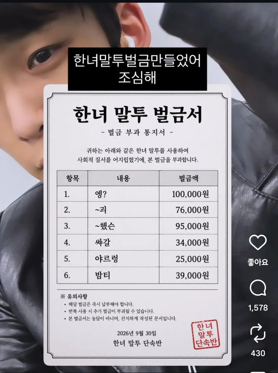 1114's tweet photo. 한녀 말투 벌금서 https://t.co/WBTGzCkmgo