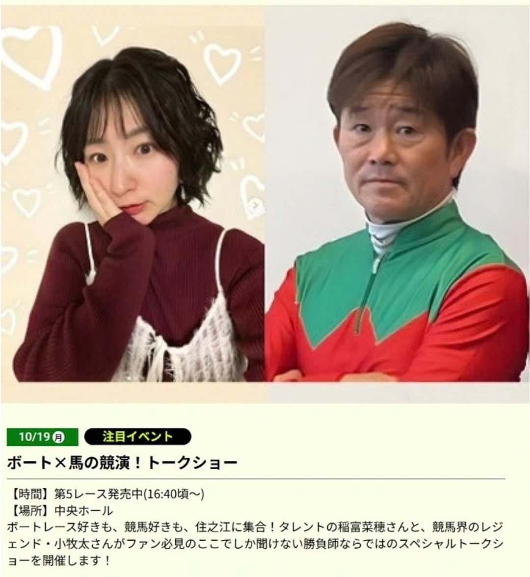 frontier_mane's tweet photo. １０月１９日(月)
ボートレース住之江
中央ホール16：40頃
ボート×馬の共演トークショー
https://t.co/VnUbYkUd6S https://t.co/R5Z2kbtZjg