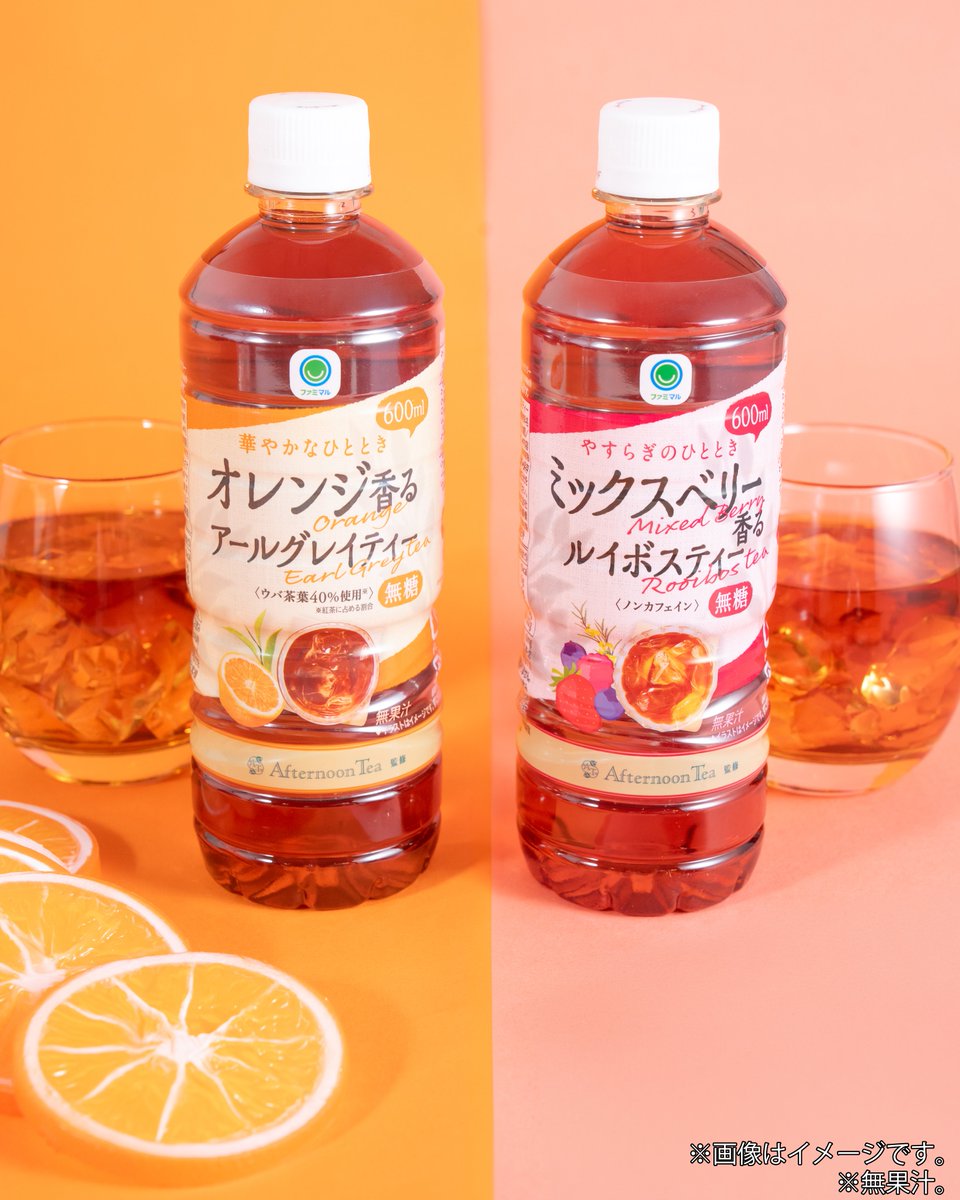 famima_now's tweet photo. #ファミマ × Afternoon Teaコラボ！
秋の新作が2週連続で登場🫖

🫐10/6(火)発売
ミックスベリー香るルイボスティー

🍊10/13(火)発売
オレンジ香るアールグレイティー

どっちが気になる？コメントで教えて！ https://t.co/i2Ml3wQkQ9