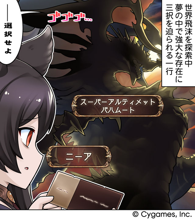 granbluefantasy's tweet photo. 【グランブルーファンタジー】【4コマ更新】『ぐらぶるっ！』第3193話「究極の選択編」を公開いたしました！4コマ見るにはこちら（スマホでアクセス！）⇒https://t.co/z9tdRgZXlb #グラブル https://t.co/LohKUVtJh4