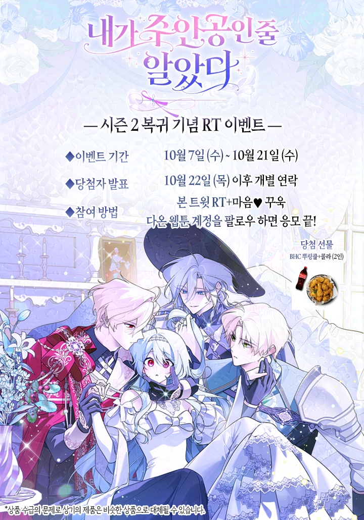 daon_official's tweet photo. 🐣<내가 주인공인 줄 알았다> 🐣
🎉시즌 2 복귀 기념 이벤트🎉

안녕하세요, 독자님들!
<내주인공>이 3연참과 함께 시즌 2로 돌아왔습니다!

기다려 주신 독자님들을 위해
감사한 마음을 담아 이벤트를 준비하였으니
많은 참여 부탁드립니다!

💕지금 #카카오페이지 에서 만나요!💕
https://t.co/tLIFRAShvN