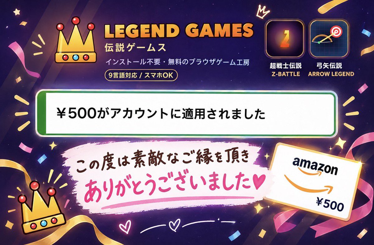 kkk_mikuni's tweet photo. 🐤<当選報告❤️

Legend Games様(@LegendGames_dev)より

Legend Games 公開記念キャンペーンに当選し、アマギフを頂きました🥰

️Legend Gamesはインストール不要・無料で遊べるブラウザゲームです👏🏻スキマ時間に遊ぶのにぴったり(*^^*)

この度はありがとうございました🌟

#みくにーの当選報告 https://t.co/igF7SgH30r