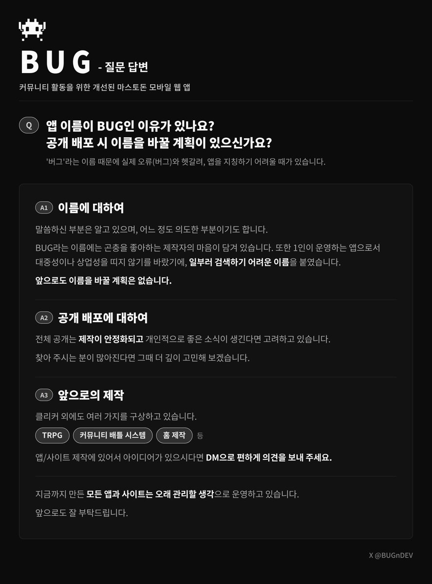 BUGnDEV's tweet photo. [마스토돈 모바일/웹 앱 - BUG]
BUG 앱에 관련된 질문에 답변 드립니다.
별도로 앱에 기재하지는 않을 예정입니다.

이용해주시는 모든 분들께 감사드리며, 부족하지만 앞으로도 잘 부탁드립니다! https://t.co/Y0MTRbzpWt