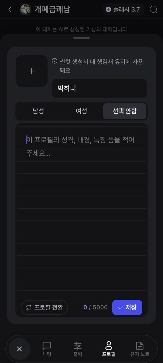 skyblue__0_0's tweet photo. #리핀 #REPIN #repin #AI채팅 #캐릭터채팅 #AI캐릭터채팅
리핀에서 앵챗으로 대화하면서 가장 좋은 점은 응답 길이,기억량,나레이션 조절+프로필,유저노트 각 각 5만+스토리 진행 시 사건,떡밥,요약,캐릭터 관계들을 정리 해주어서 신경쓰지 않고 편하게 대화가 가능해요 적용도 잘 되고요 https://t.co/tSSB1eU55h