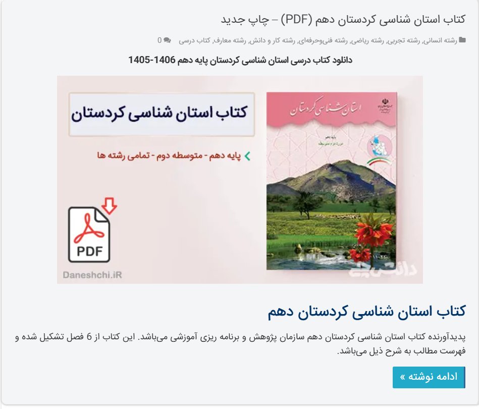 kamyar_235's tweet photo. وقتی میگیم طرح تجزیه ایران بوسیله دولت قومگرای پزشکیان شروع شده اینکه دارن در مدارس جغرافیای هر استان را جداگانه تدریس میکنن
از کی تابحال ایران فدرال شده و ما خبر نداریم ؟!
عارف معاون پزشکیان چند بار خواستار خودمختاری استانها شده https://t.co/RT7xiTT8GB