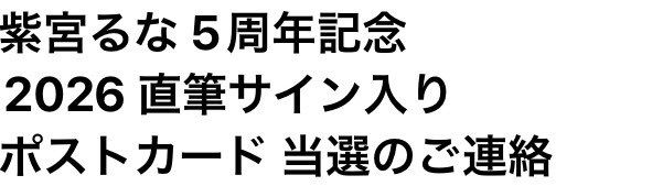 ziottoru's tweet photo. 紫宮のポスカ当たった‼️寿命100年伸びた https://t.co/wQaeZ7rNag