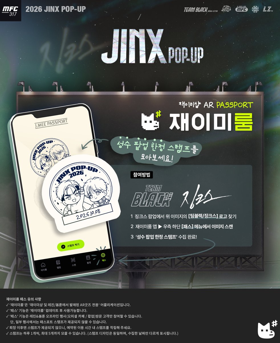 JMEESHOP's tweet photo. 2026 JINX POP-UP: EVENT🥊
#징크스팝업 이벤트 ➒ [재이미룸]

성수 팝업 한정 스탬프를 모아보세요!
› 일자별로 1회 수집할 수 있습니다.
› 재이미룸은 다른 도시에서도 진행됩니다✈️

▪️App Store: https://t.co/6arTZW75Sj
▪️Google Play: https://t.co/2wznCCZkIs

#징크스팝업 #JINX_POPUP
#징크스 #레진 #재이미샵