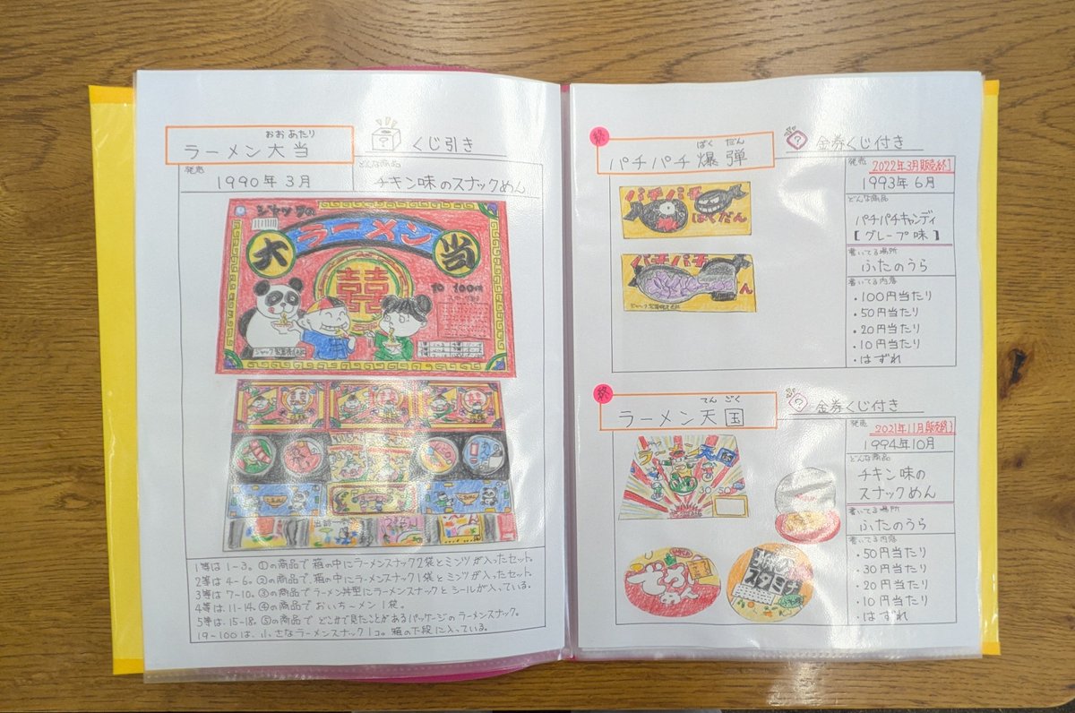 JACKSEIKA0519's tweet photo. 夏休みの自由研究で、ご近所の
小学5年生の女子が、ジャック製菓を
調べてファイルにしてくれました！！🥰

あまりにもクオリティの高い作品だったので、ジャック製菓のSNSでも紹介させてくださいとお願いして、一部中身をご紹介します😊🎶✨

#ジャック製菓 #自由研究 #おもしろ駄菓子のパイオニア https://t.co/oXxJe7mVUV