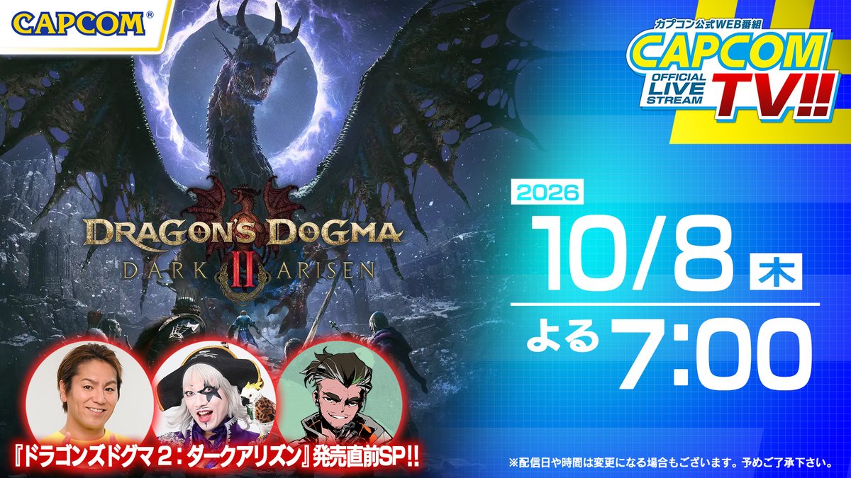CAPCOM_TV's tweet photo. 次回のカプコンTV!!は、10月8日(木)よる7時から
『ドラゴンズドグマ 2：ダークアリズン』発売直前特集！
豪華なゲストをお招きして実機プレイなどをお届け！

【レギュラー出演者】
・狩野英孝(メインパーソナリティ)
・池田ショコラ(ナビゲーター)

【ゲスト】
・ゴー☆ジャスさん
・おついちさん 
視聴URL↓
https://t.co/PdkFQsW9T3 #CAPCOM_TV
