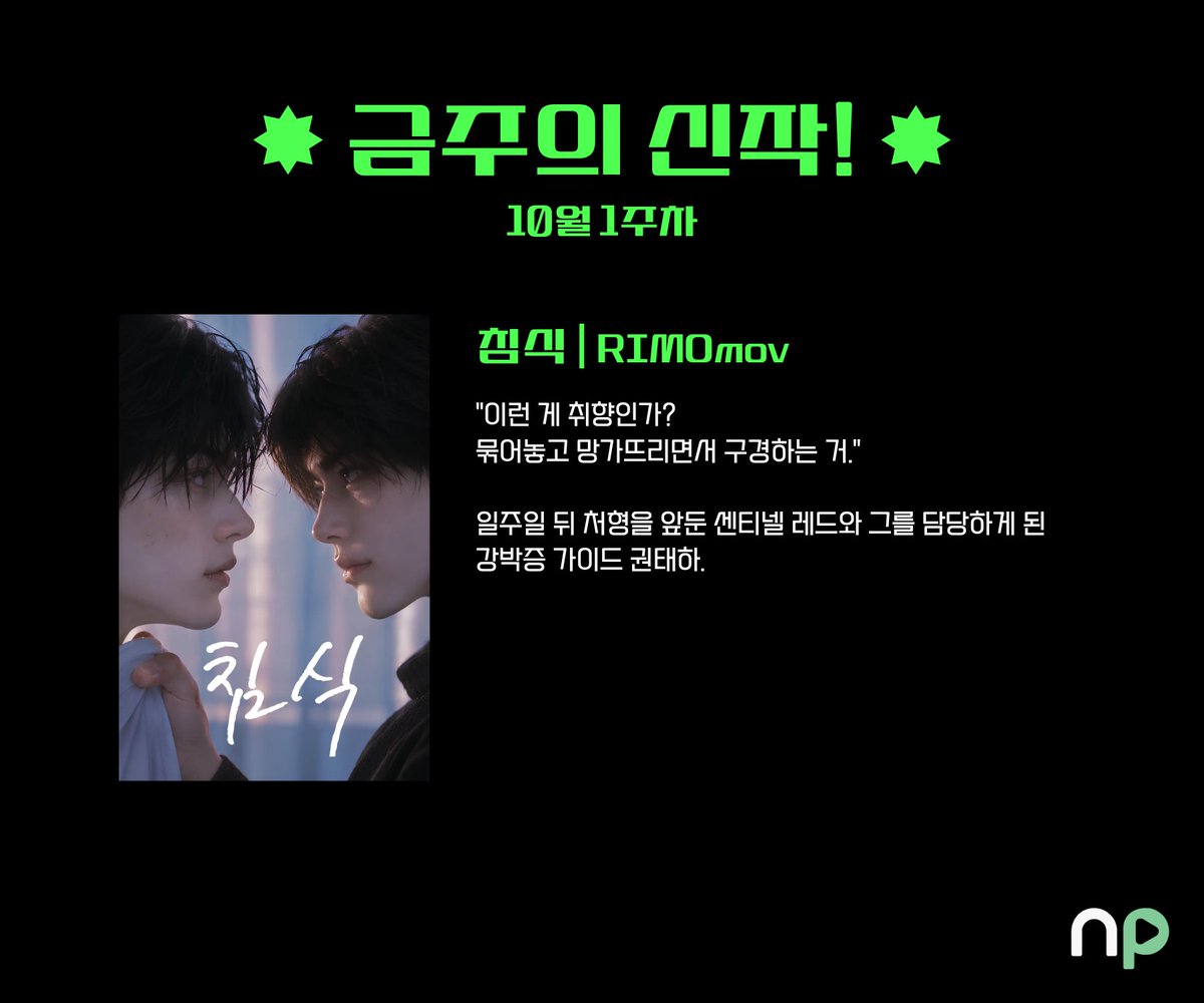novelaplaykr's tweet photo. 우랴~!! 야하야하!!!(노벨라플레이 신작 왔다는 뜻) https://t.co/KE01WgLlBx