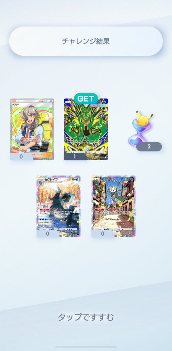 m8fnqn's tweet photo. ゴッドパックチャレンジ大成功で終わった✌️
⠀
#ポケポケ https://t.co/lcVGlB5cid