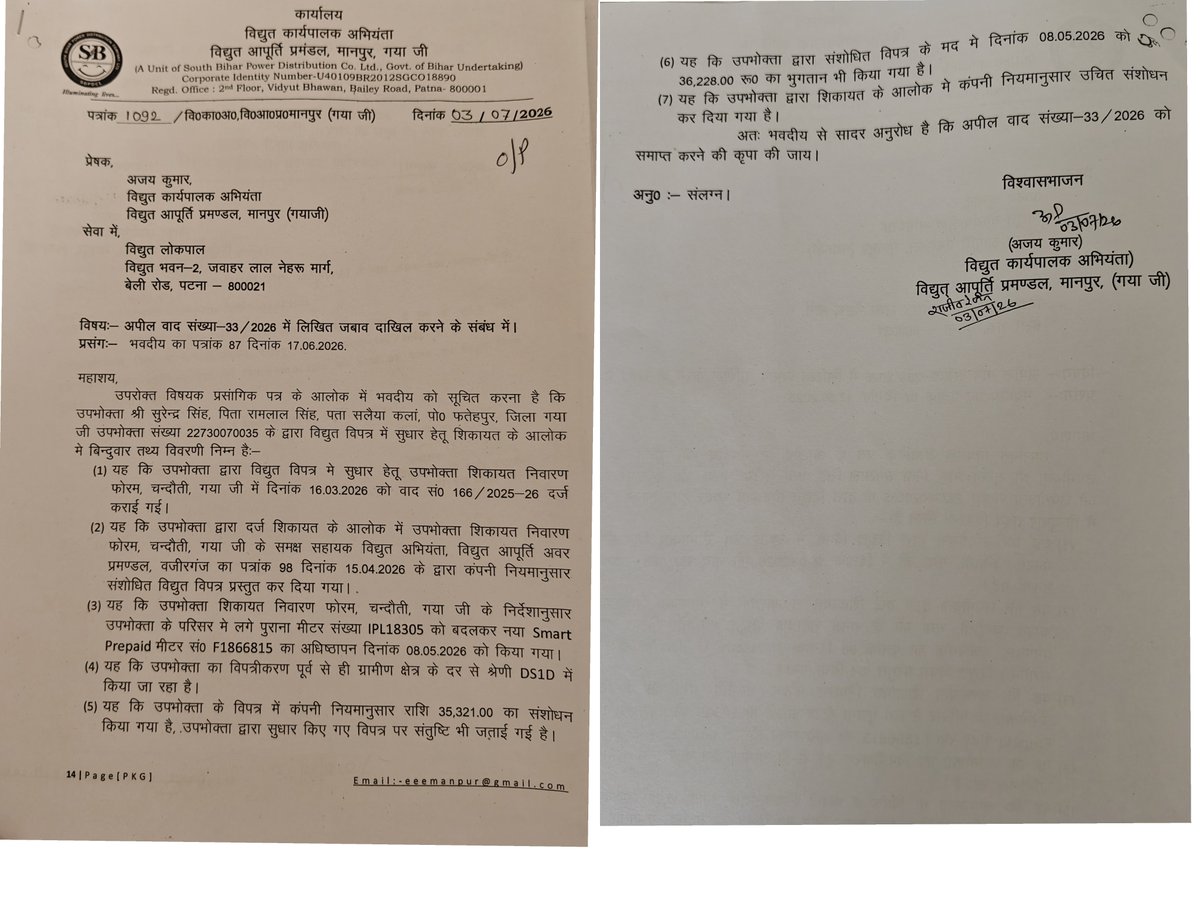 AnkitIas338453's tweet photo. @samrat4bjp @BiharCMQRT @SEVA_SBPDCL @BiharEnergy @EnergyBihar @KumarBulo @yadavtejashwi @nch1915 @jagograhakjago 3/3
₹35,321 की अपनी भूल मानकर भी दबाव बना 'Under Protest' वसूली की। लोकपाल को भ्रमित करने वाले लापरवाह अफसरों पर कठोर विभागीय कार्रवाई हो व पीड़ित को ₹5 लाख का न्यायोचित हर्जाना मिले। @samrat4bjp @BiharCMQRT संज्ञान लें!
#CMQRT #ConsumerRights https://t.co/oPKQZvT0BM