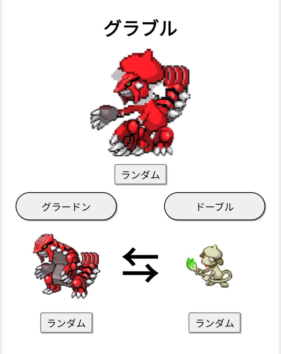 Roux_Che's tweet photo. #ポケモンフュージョン https://t.co/2XMrG81PxQ