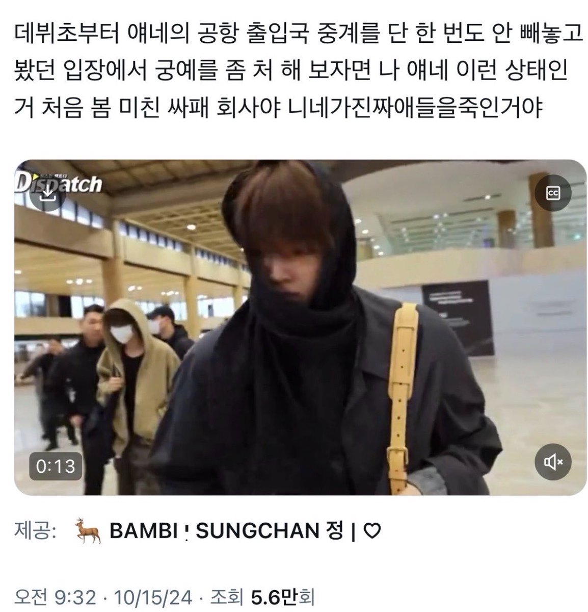 whatthearchive's tweet photo. 이때 멤버수변경의 이슈가 있고   얼마안된날이라,  단체로 공항에서   비통퍼포먼스 하고있었는데    정작 엉찬이   뒤에서는 이러고있었던거  존나웃겨서진짜 시발 https://t.co/5SK1UpThp7