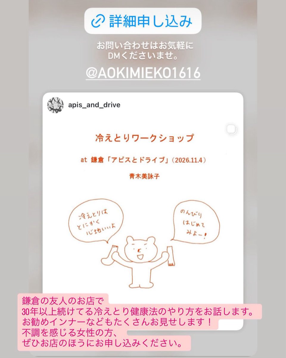 aokimi_2013's tweet photo. 11/4(水)に鎌倉の友人のお店「アピスとドライブ」で冷えとり健康法のお話をします。去年に続き、2回目。とても自然な健康法なので、ぜひ始めてみてください。

長く続けてるけど、これでいいのかと思う方、挫折後にまた始めてみたい方も、この機会に。(うちの自宅セミナーでは今年は行ないません) https://t.co/1xfx6v2fJD