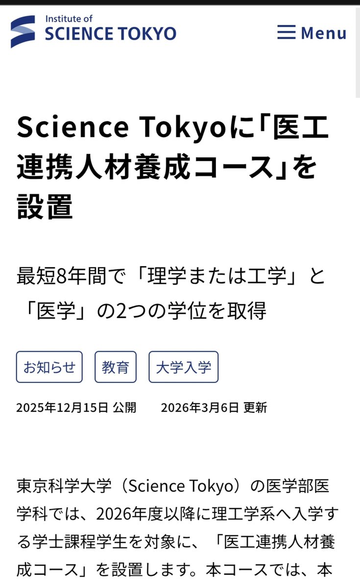 igakuseiyameru's tweet photo. マジ羨ましい。

医師免許欲しくて、工学部いきたかった俺からしたら理想のコース見つけた。

理工いって、医師免許とれるって最強やん

科学大の特性活かしてるし。 https://t.co/MZEdDmA4gQ