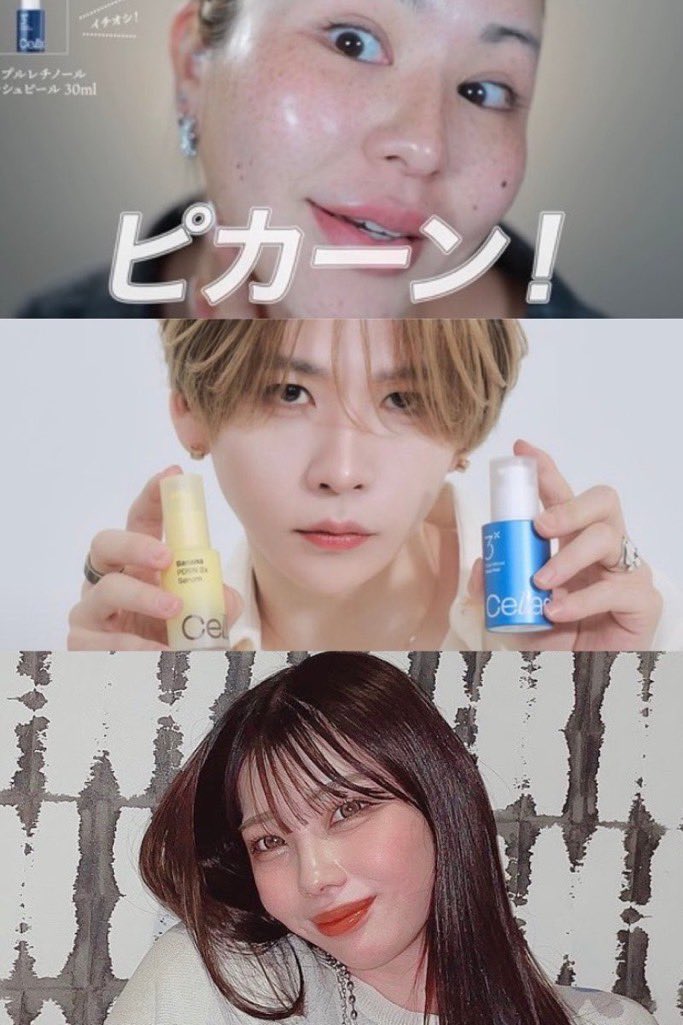 hichan_biyou's tweet photo. この9人が『黒ずみ角栓はレチノール』って言ってるから信用していい。 https://t.co/OzUZcNGW5c