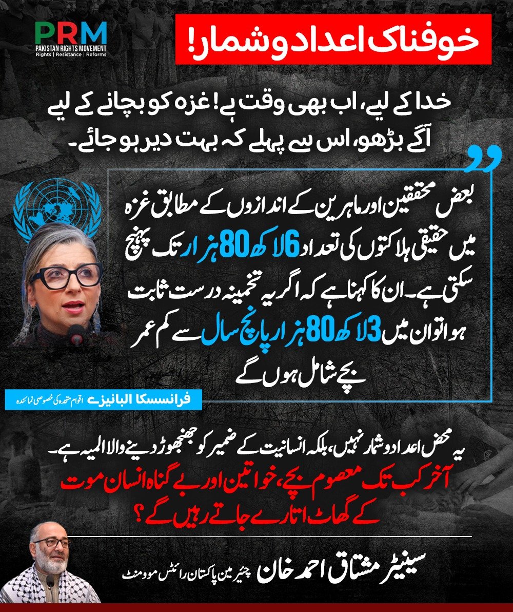 SenatorMushtaq's tweet photo. خوفناک اعداد و شمار۔۔۔۔
یہ محض اعداد و شمار نہیں یہ جیتے جاگتے انسان تھے۔۔۔۔
خدا کیلئے اب بھی وقت ہے،غزہ کو بچانے کیلئے آگے بڑھو،اس سے پہلے کہ بہت دیر ہوجائے۔ https://t.co/A89a7uzRbG