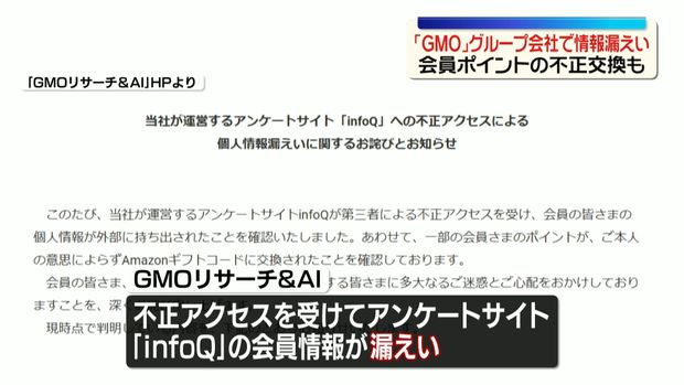 livedoornews's tweet photo. 【判明】「GMO」グループ会社で情報漏洩 会員ポイントの不正交換も
https://t.co/xf44lnT6Yn

漏えいした会員情報は、最大で94万8498件だという。また、あわせて286万9500円分のポイントが不正に交換されたとのこと。不正に交換されたポイントは、企業側で全額補填するとしている。 https://t.co/LSBCBs7uBa